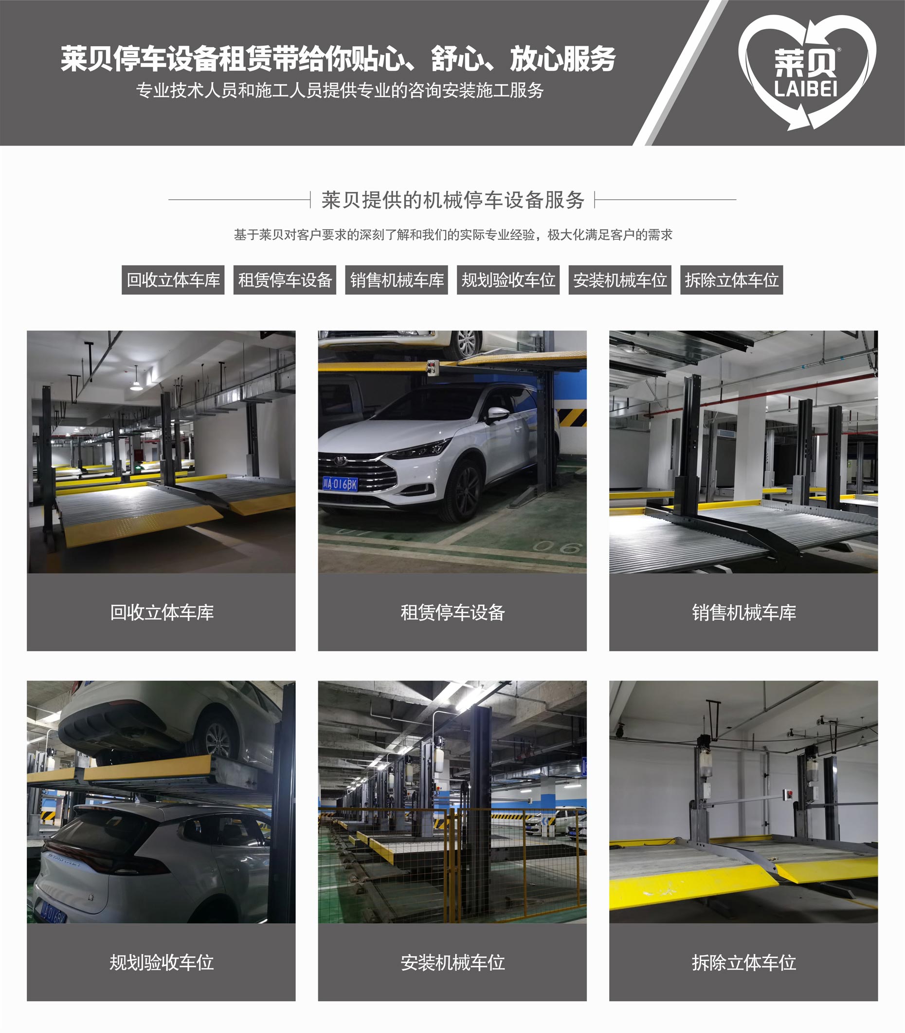 PSH上下升降機械式停車(chē)位廠(chǎng)家萊貝提供服務(wù)