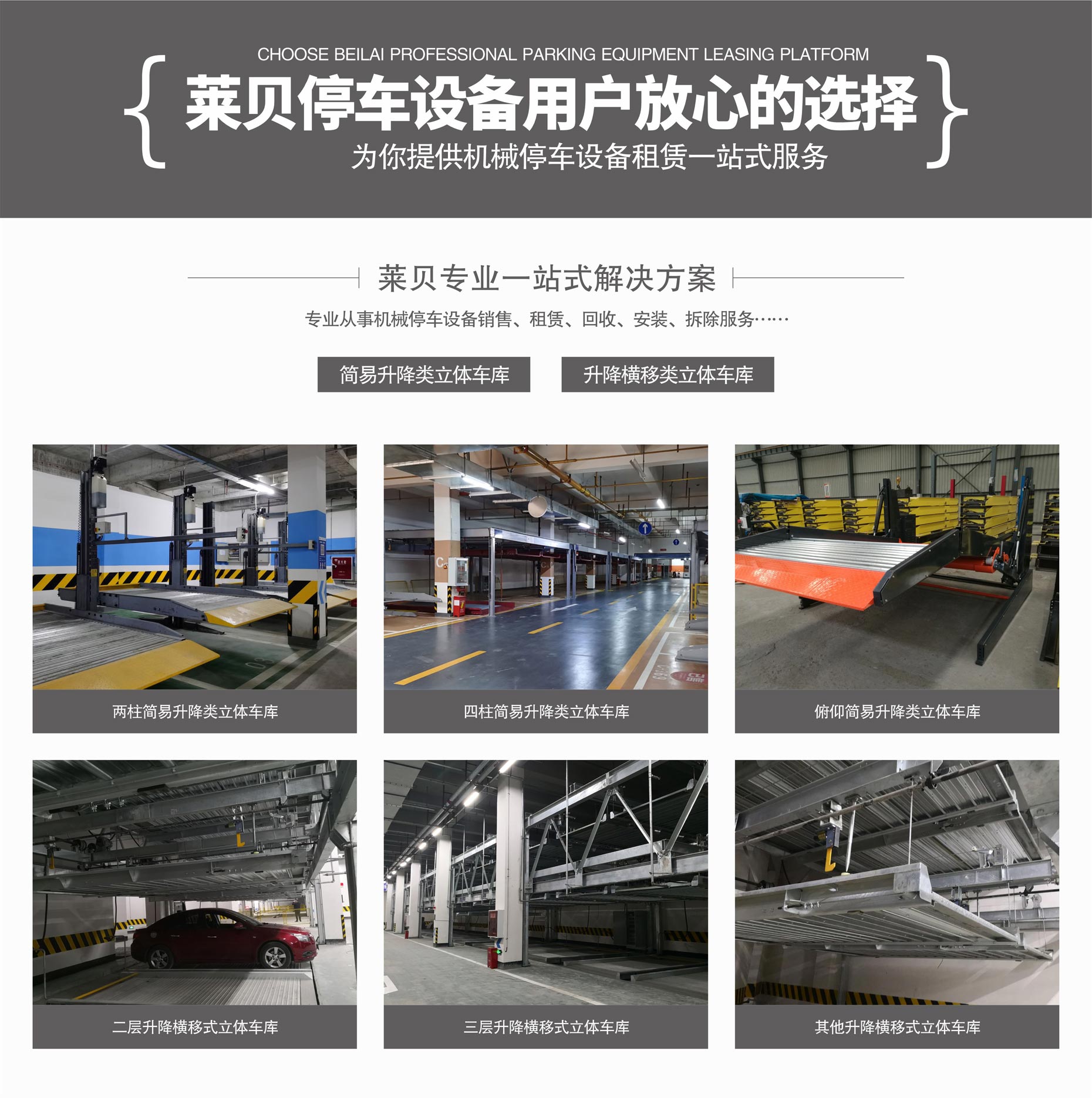 PSH上下升降機械式停車(chē)位廠(chǎng)家一站式解決方案