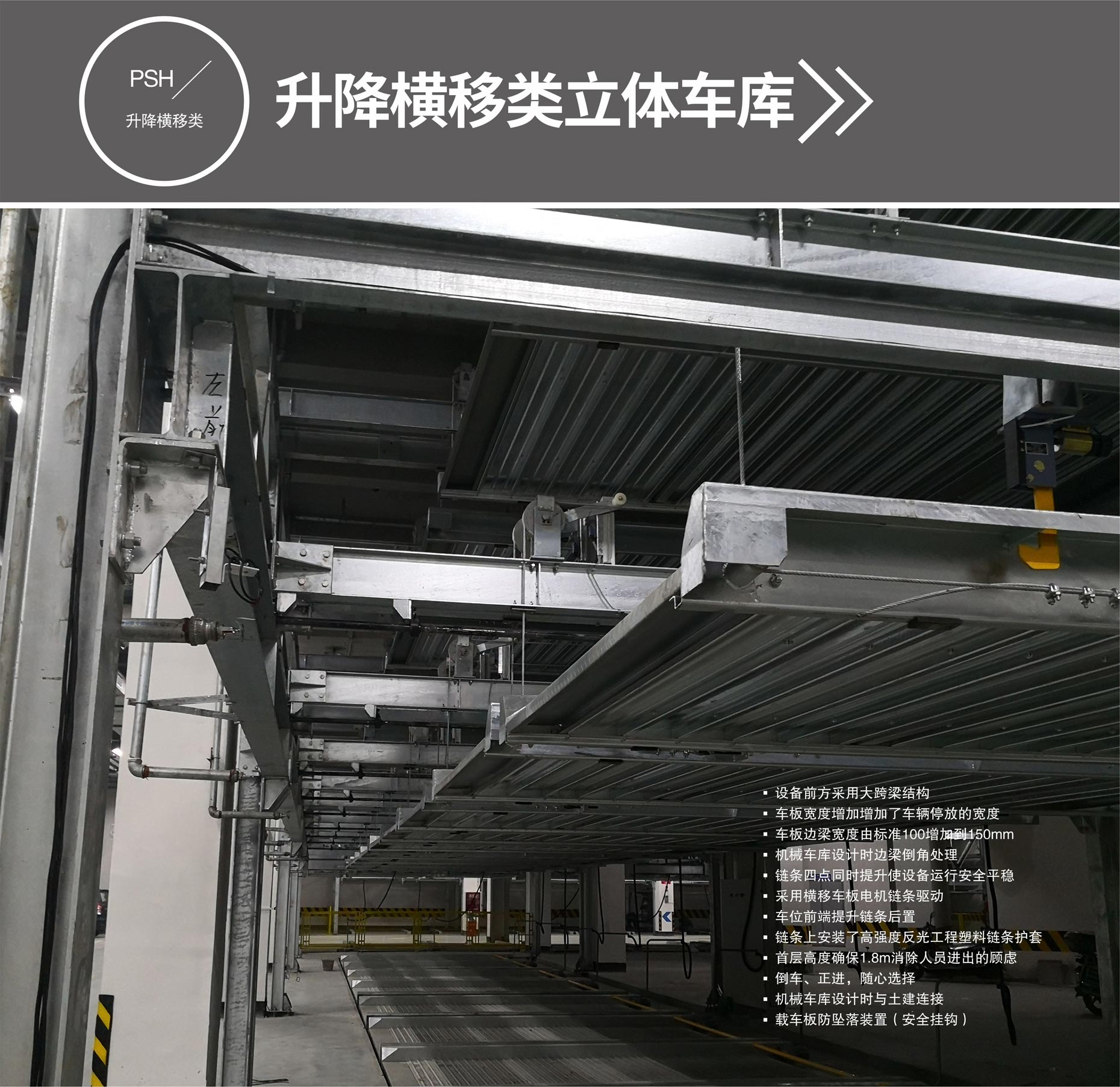 PSH上下升降機械式停車(chē)位廠(chǎng)家升降橫移式立體車(chē)庫