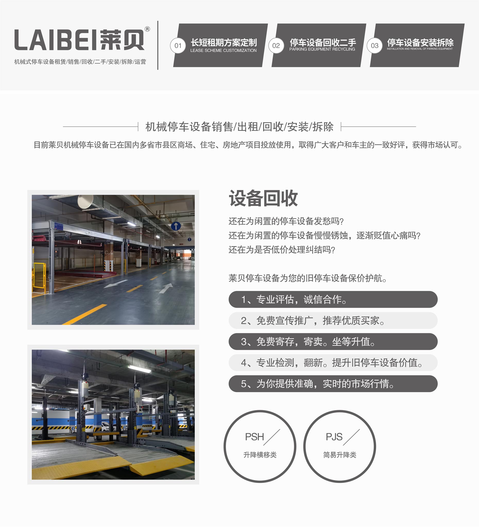 PSH上下升降機械式停車(chē)位廠(chǎng)家立體車(chē)庫回收