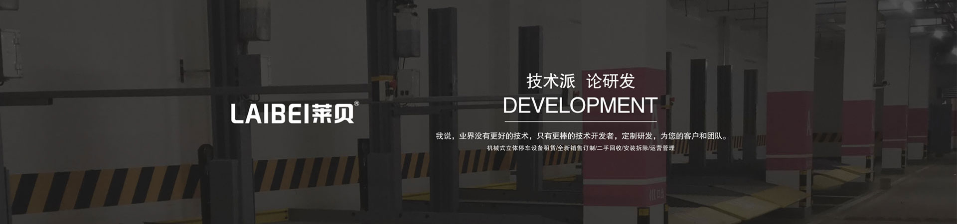 智能巷道堆垛式立體停車(chē)庫