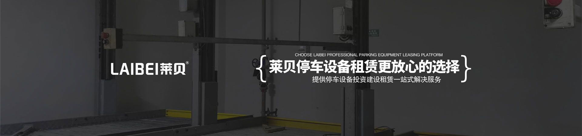 二層升降平移機械式立體車(chē)庫租賃