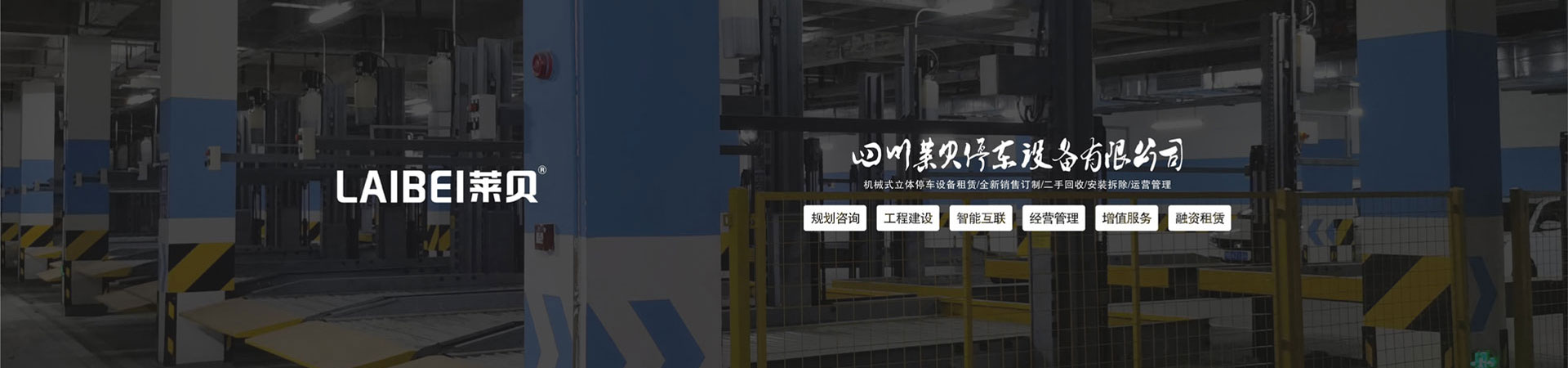 二層升降式機械式停車(chē)設備