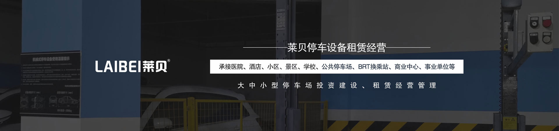 簡(jiǎn)易式機械停車(chē)設備過(guò)驗收
