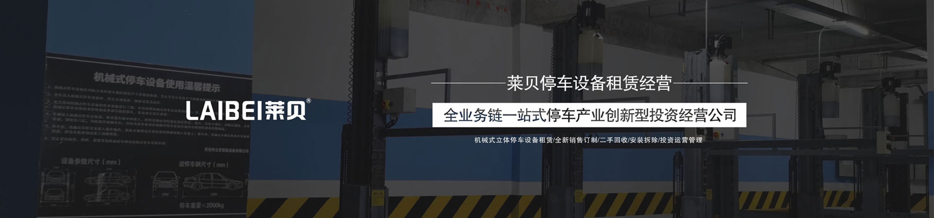 地下室簡(jiǎn)易式機械立體車(chē)庫短租