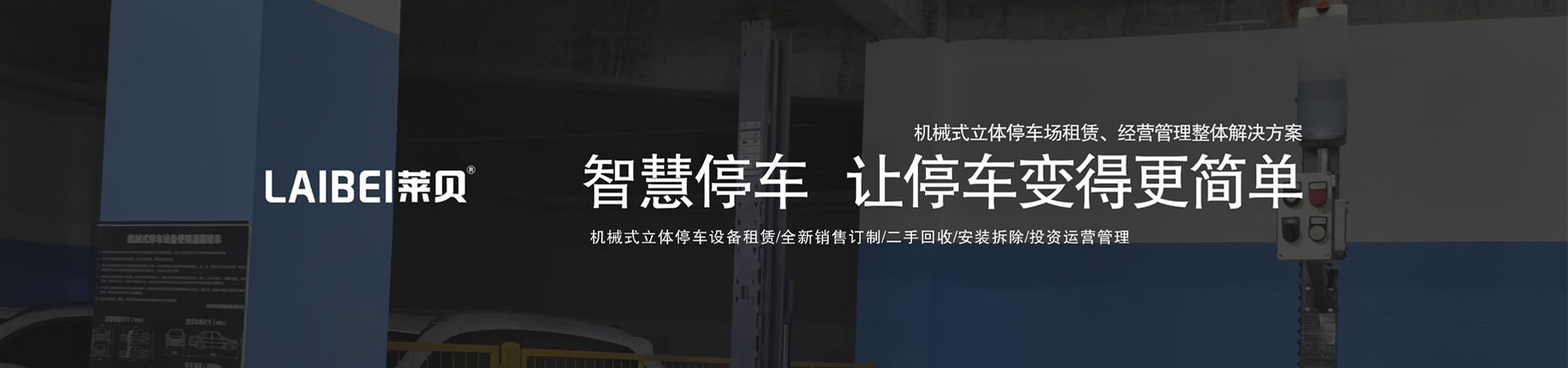 兩層簡(jiǎn)易式立體車(chē)庫長(cháng)租