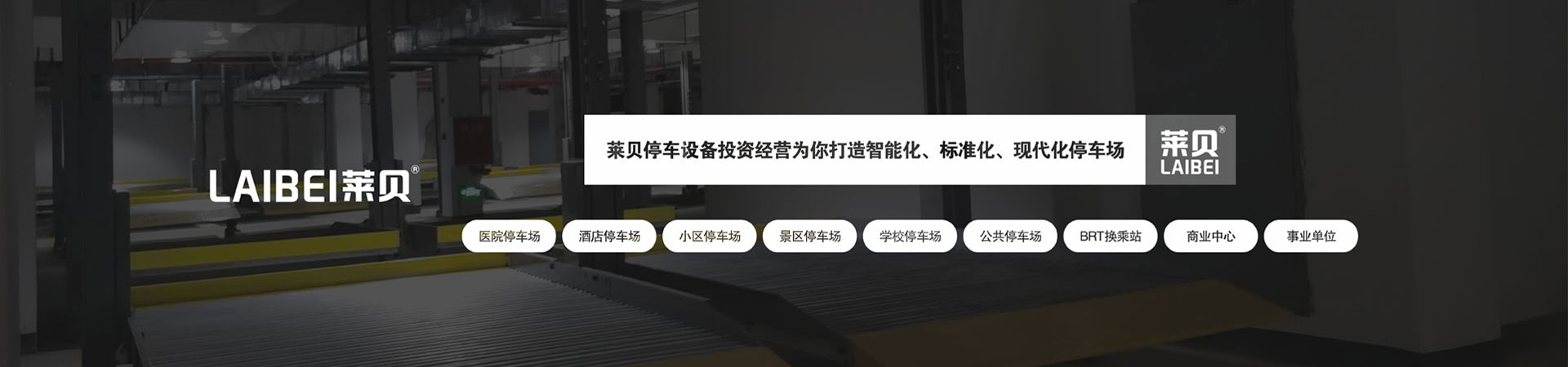 三層升降平移立體停車(chē)