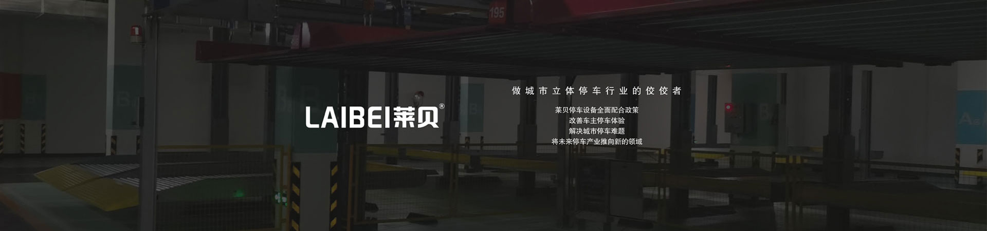 兩柱式機械停車(chē)場(chǎng)