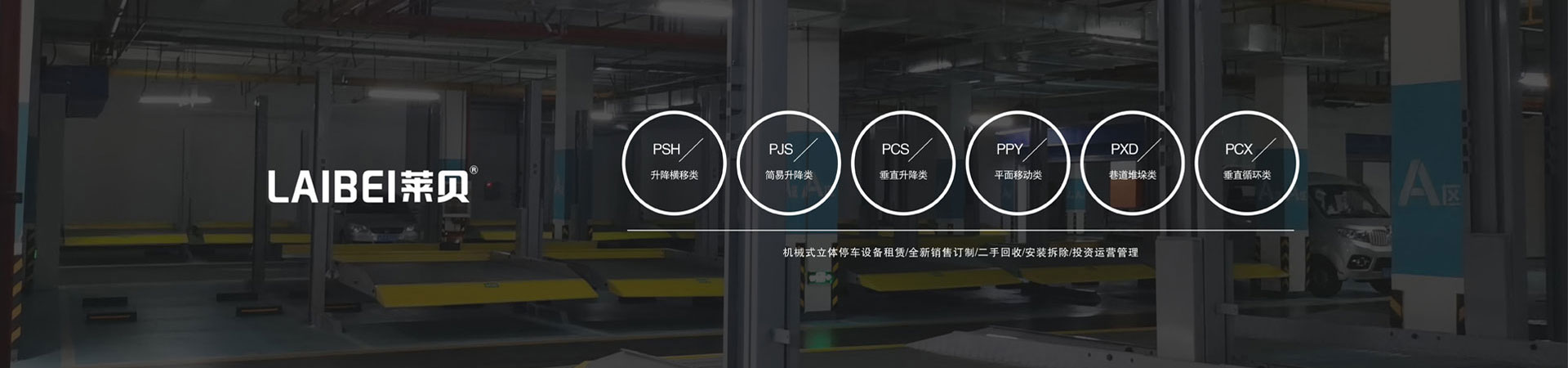 2層升降式機械式立體停車(chē)設備