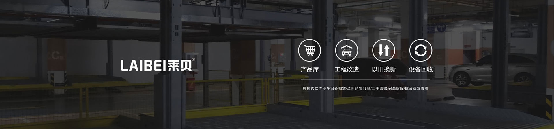 智能巷道堆垛式立體停車(chē)庫