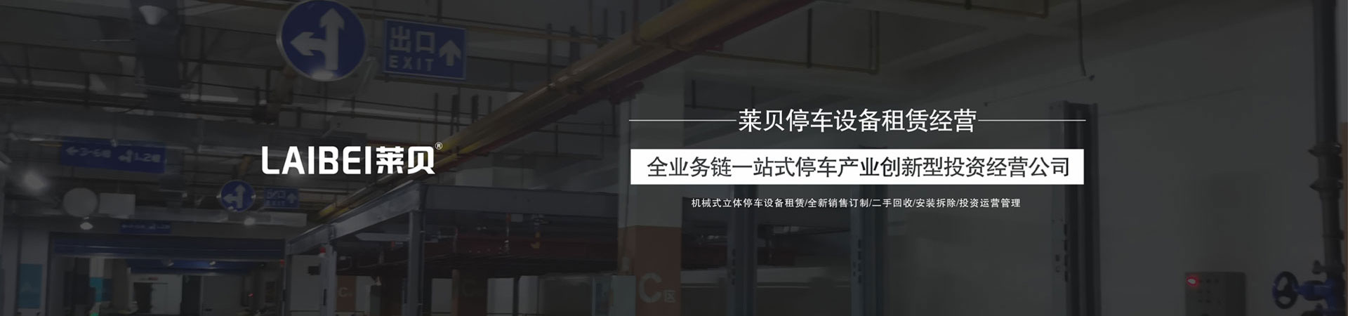 簡(jiǎn)易式立體車(chē)庫停車(chē)設備