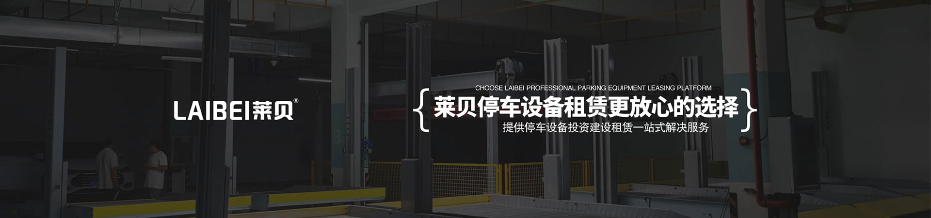 雙層升降平移式停車(chē)位